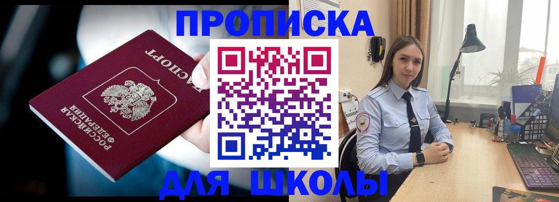 прописка в Долинске