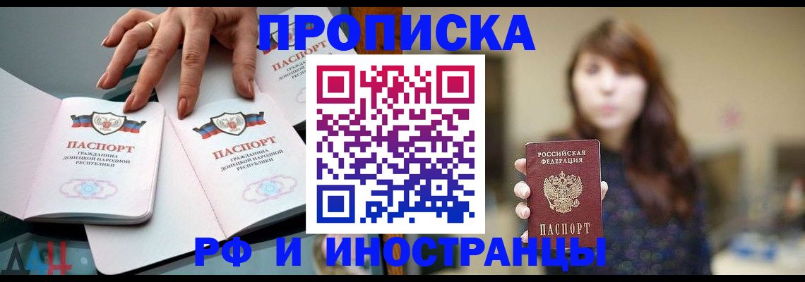 временная прописка в Долинске