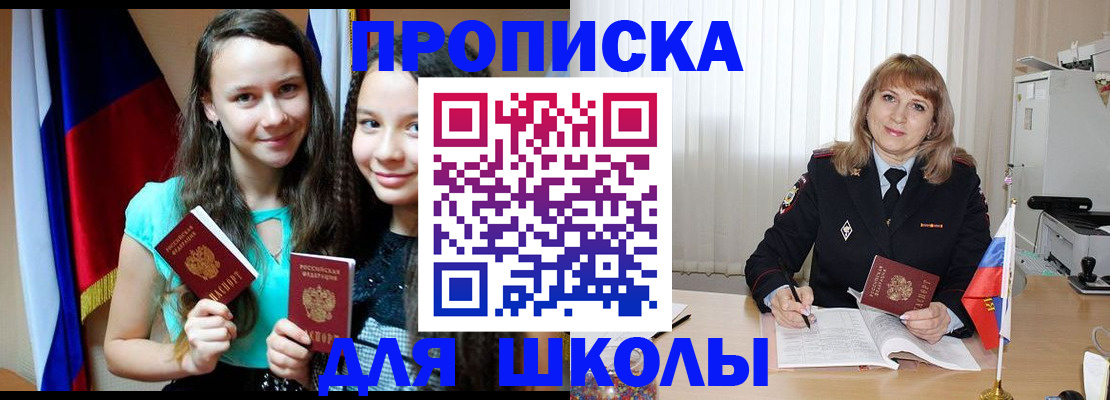 регистрация для школы в Долинске